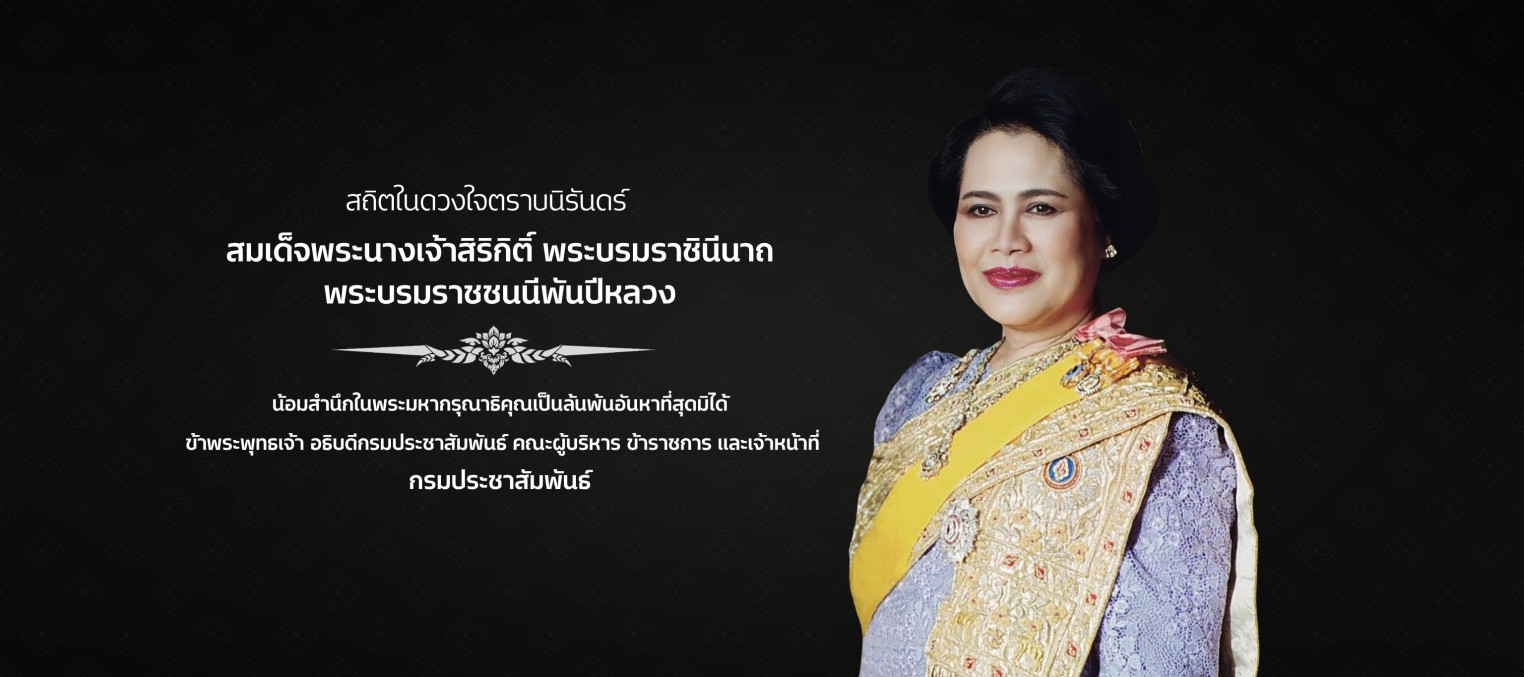 ธ สถิตในดวงใจ