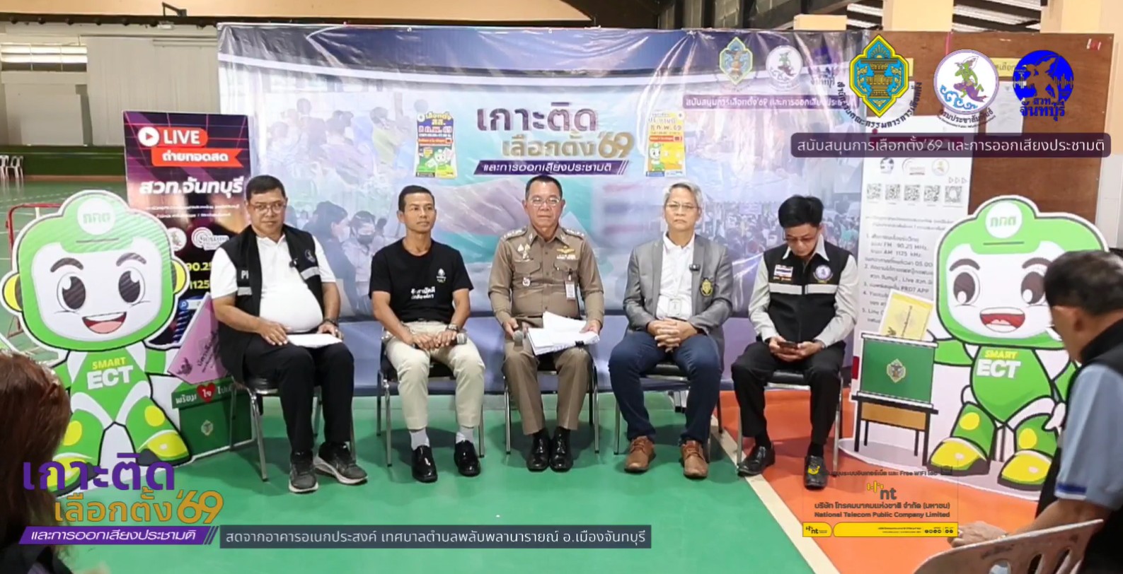 Live รายการเกาะติดเลือกตั้ง สส. 69 และการออกเสียงประชามติ