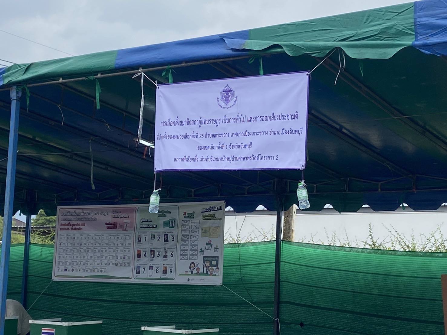 หน่วยเลือกตั้ง 24 และ 25 หน้าหมู่บ้านศิลาพร 2 ต.เกาะขวาง เขตเลือกตั้งที่ 1 อ.เมือง จ.จันทบุรี บรรยากาศหลังหยุดฝนตก ประชาชนเริ่มออกมาใช้สิทธิ์กันอีกรอบ